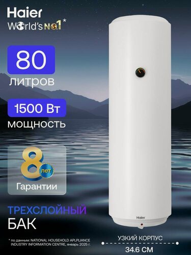 Изображение товара Водонагреватель накопительный 80л Haier ES80V-B2 SLIM 1,5кВт / Бойлер для воды электрический 80 литров