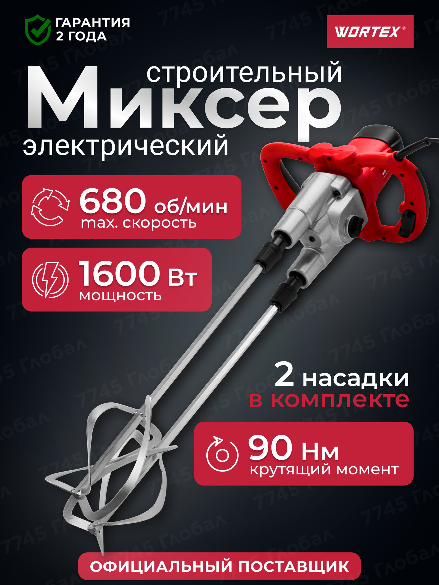 Миксер строительный WORTEX MX 1416-1 D (1304378)