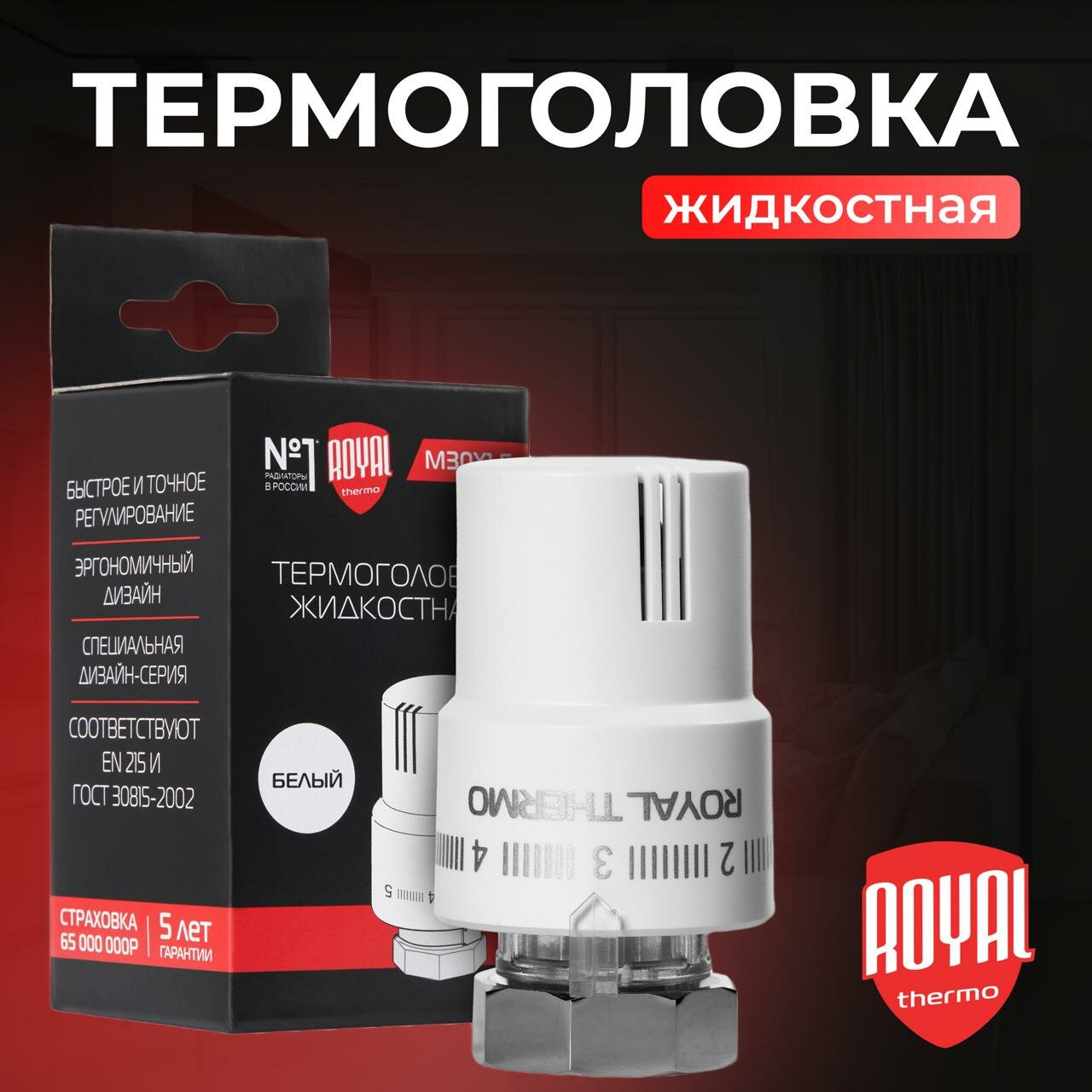 Термоголовка жидкостная Royal Thermo BASIC М30х15 (белый)