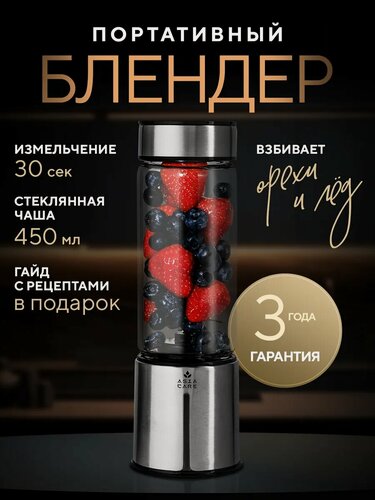 Изображение товара Портативный блендер беспроводной для смузи и коктейлей Asia Care, серебристый