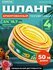Шланг поливочный армированный 3/4" 50м STARTUL GARDEN PROFI (ST62...