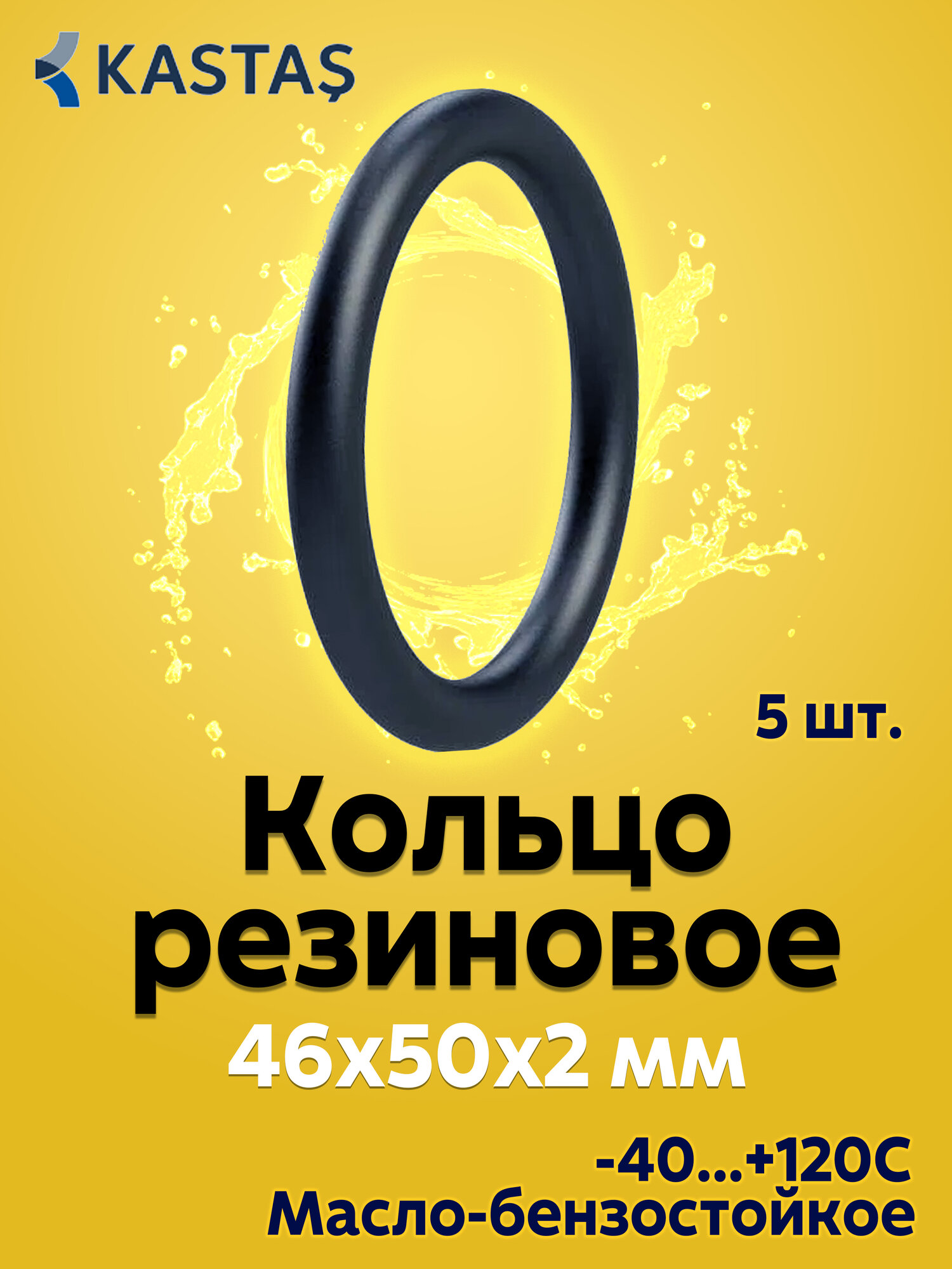 Кольцо резиновое уплотнительное 46x50x2 мм, Kastas O-ring NBR, 5 штук