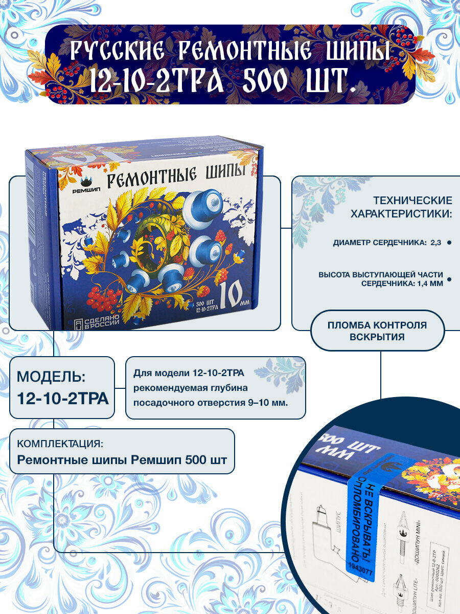 Шипы ремонтные 10мм, Ремшип, 12-10-2ТРА 500шт — фото 1