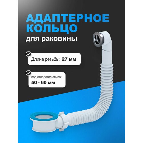 фото Адаптерное кольцо анипласт с круглым верт. переливом 27мм n420sr2 ани пласт