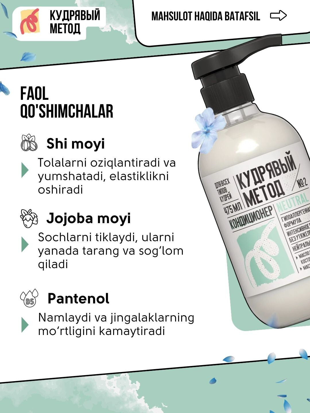 Кудрявый метод — кондиционеры для кудрявых волос: Neutral, Sakura, Classic, 475 мл — фото 1