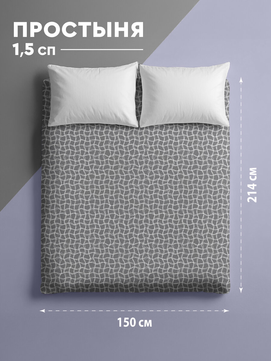 Простыня Василиса 1,5-спальная 150х214 см, Бязь, хлопок 100%