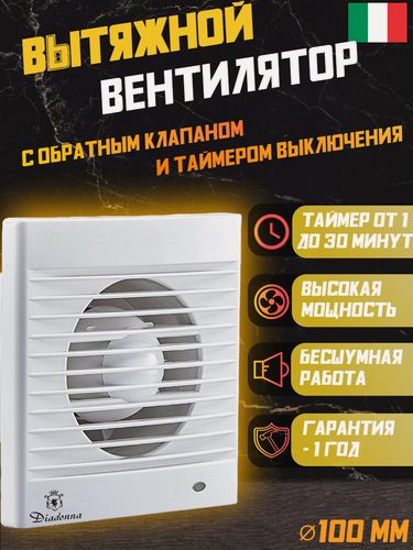 Изображение товара Вентилятор вытяжной с обратным клапаном и таймером, 157 мм