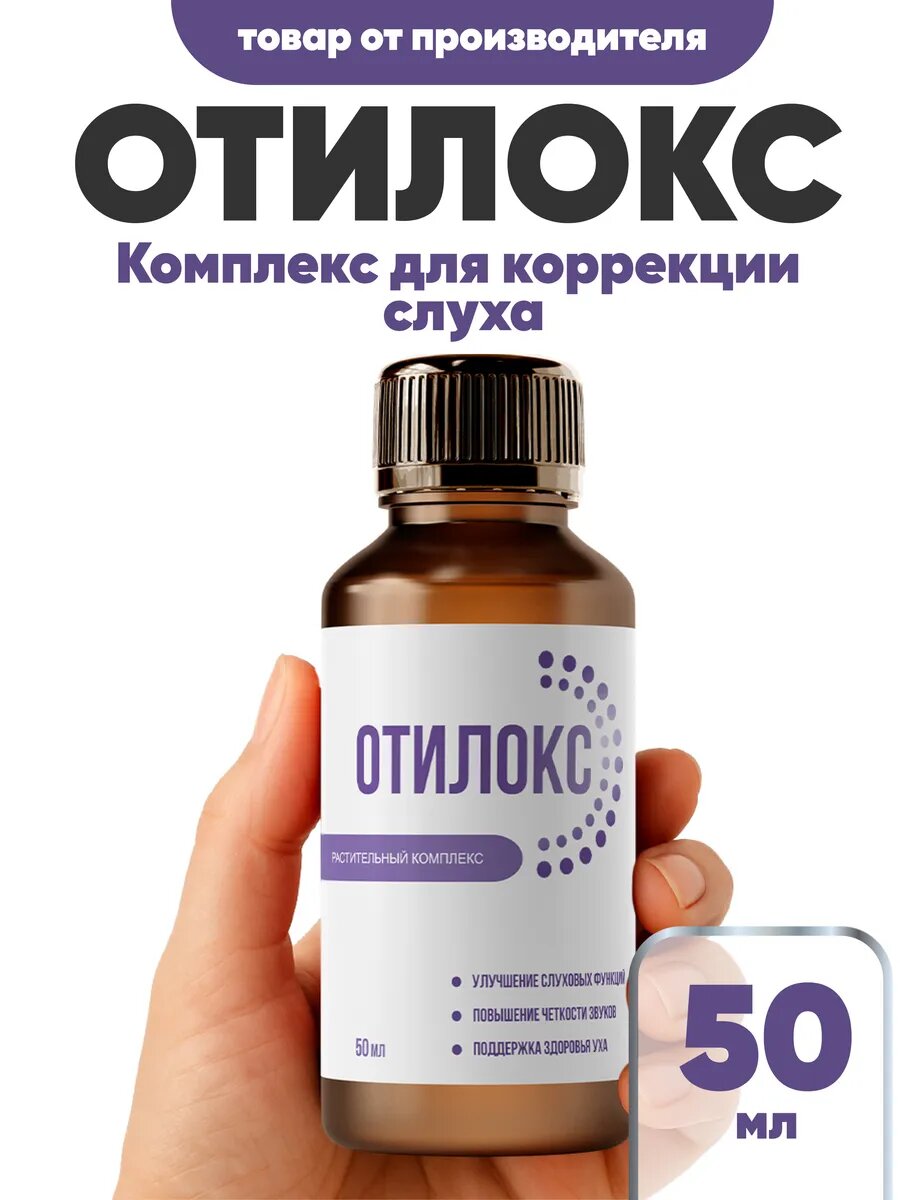 Препарат "Отилокс" для коррекции слуха натуральный состав 50мл