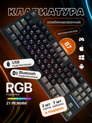 Изображение товара Механическая Клавиатура с RGB подсветкой, клавиатура игровая, для работы, для компьютера проводная, с русской раскладкой