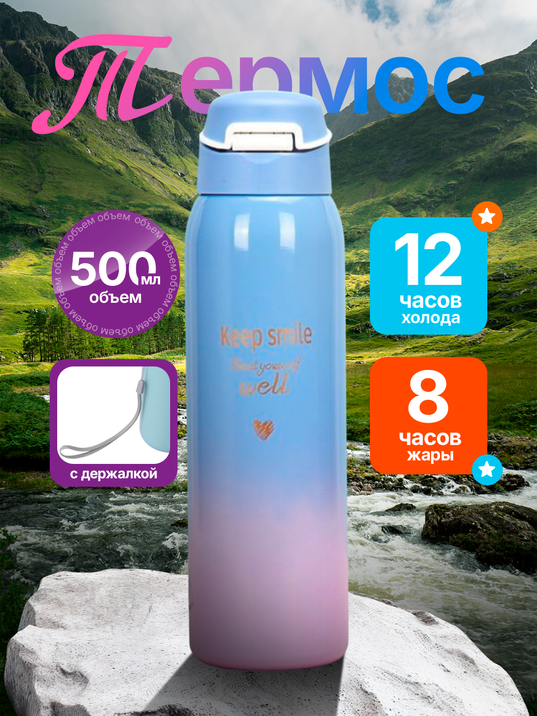 Термос для детей и взрослых с удобной трубочкой, долговременным сохранением температуры и объёмом 500 мл