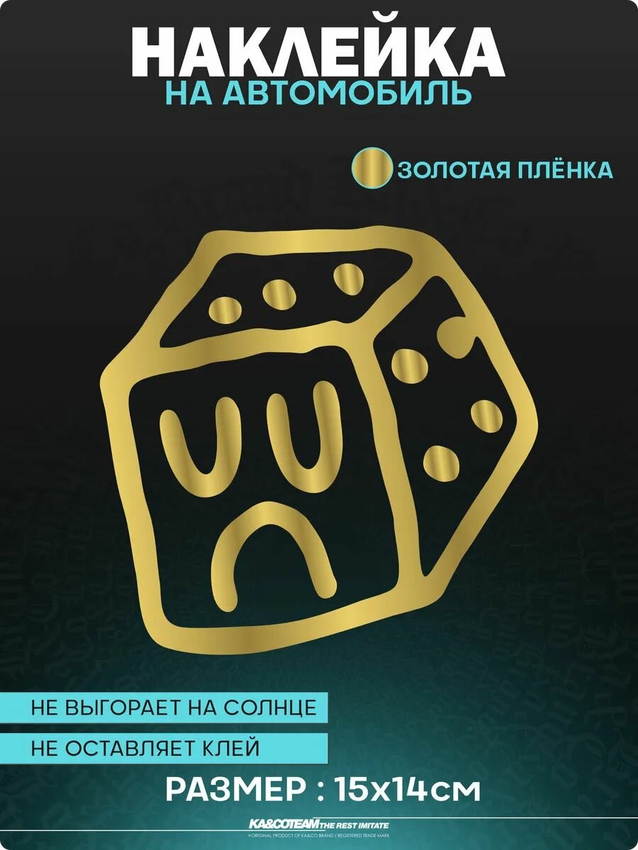 Наклейка на авто стикер Грустный кубик