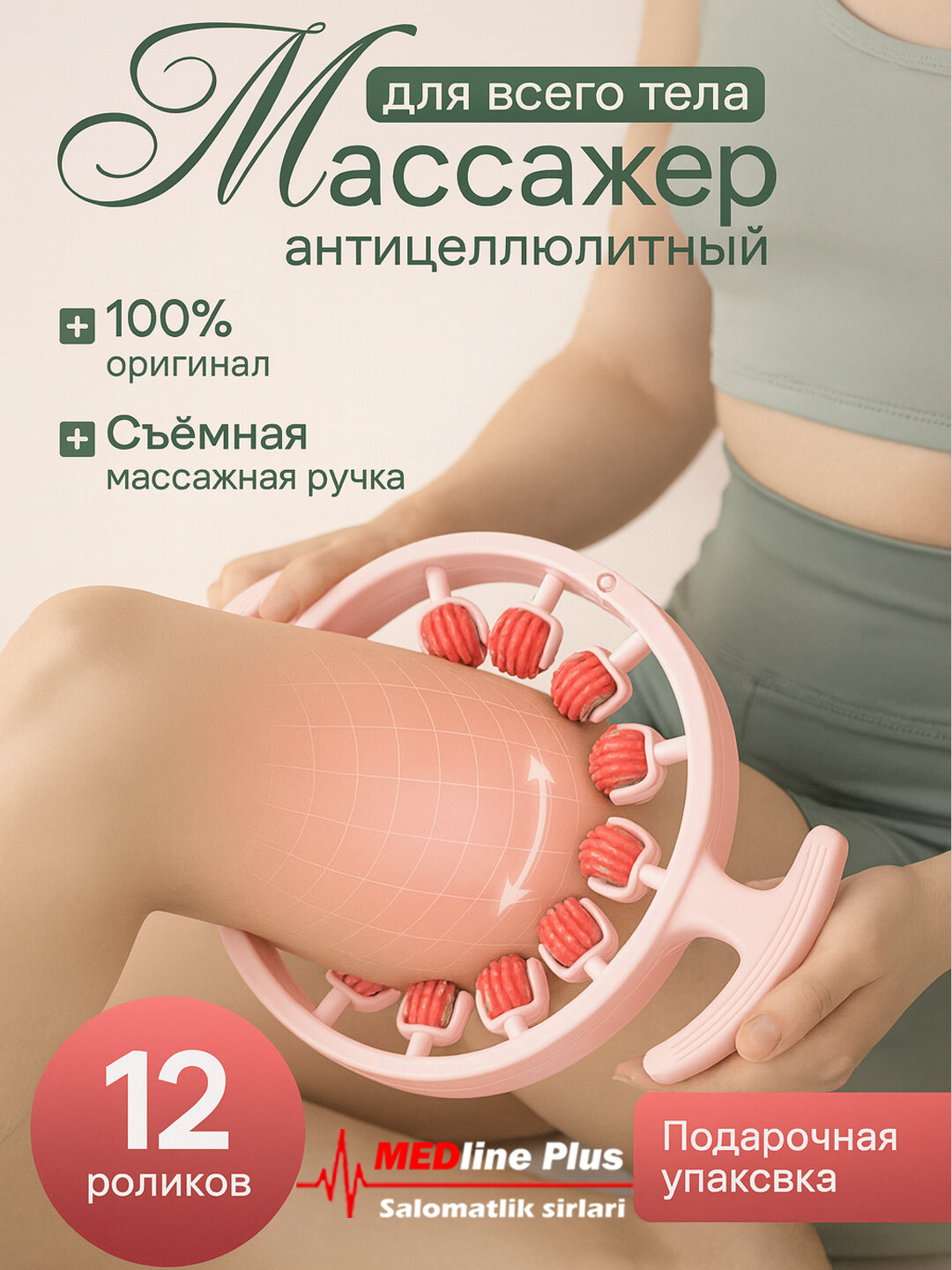 Массажёр от целлюлита Антицеллюлитный универсальный массажёр для всего тела — шея, руки, ноги