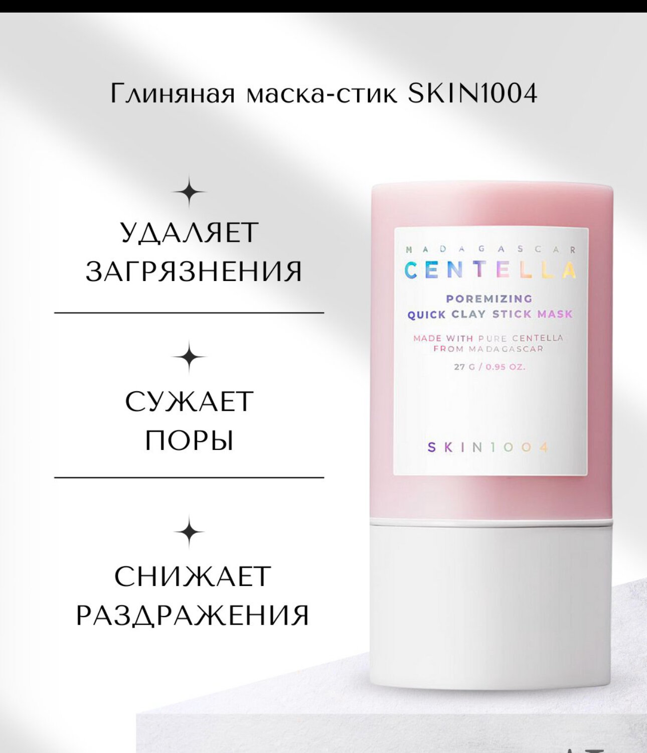Маска для лица Madagascar Poremizing Clay Mask Skin1004, 27г