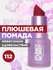 Funky Monkey Помада для губ кремовая Plushy Lipstick, тон 104 капучино