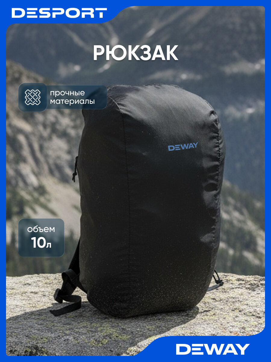 Рюкзак Deway женский мужской детский городской складной 10 л черный