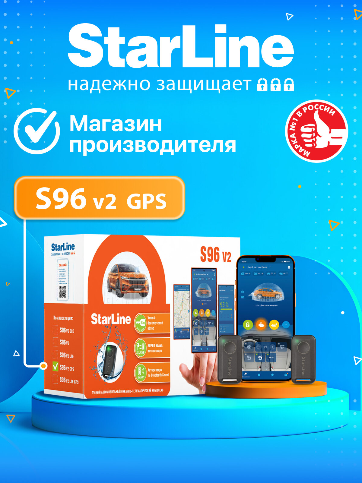 Автосигнализация StarLine S96 V2 GSM-GPS (Автозапуск управление со смартфона 2 метки онлайн-мониторинг авто)