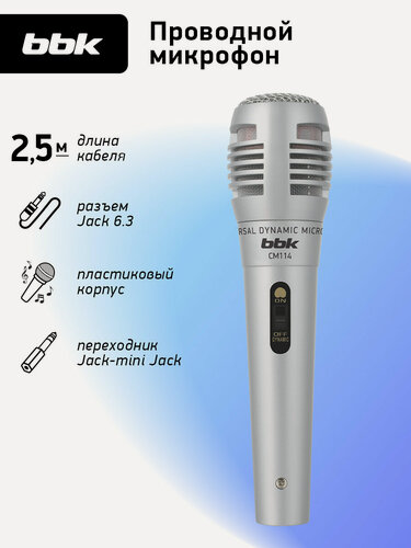 Изображение товара Универсальный динамический проводной микрофон BBK CM114 серебро