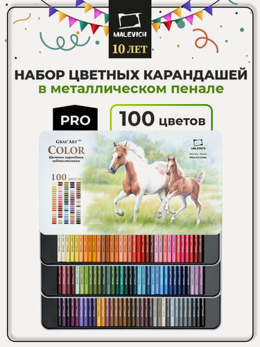 Изображение товара Набор профессиональных цветных карандашей Малевичъ GrafArt PRO, 100 цветов