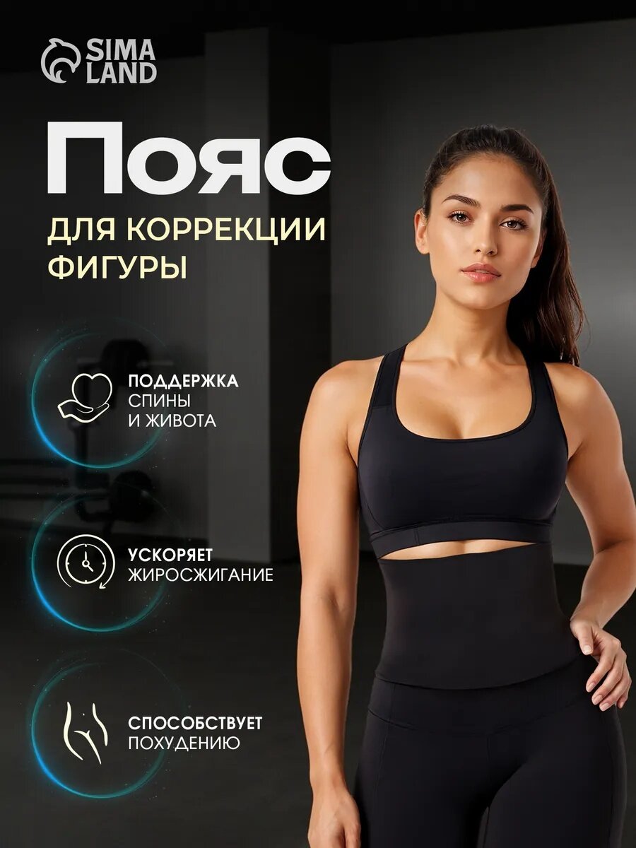 Пояс для похудения ONLITOP с эффектом сауны черный неопрен 34x20 см