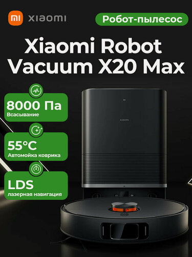 Изображение товара Робот-пылесос Xiaomi Robot Vacuum X20 Max EU черный контейнер，BHR9220EU