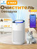 Очиститель воздуха Pantec 4Max, 4 режима, таймер, управление со смартфона, CADR ...