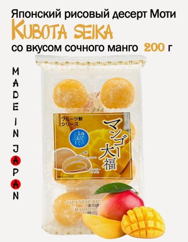 Изображение товара Моти Kubota Seika с начинкой из настоящего манго 200 г, Япония