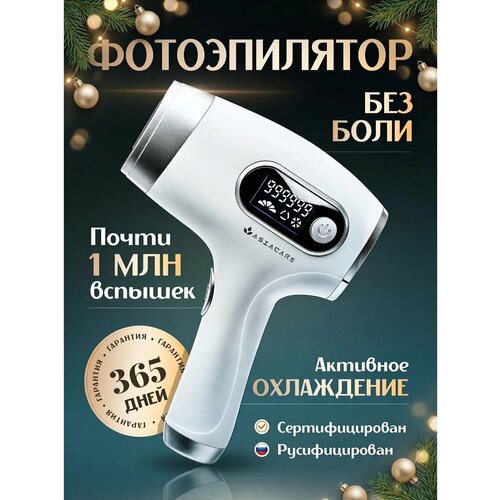 Фотоэпилятор Asia Care, профессиональный, удаление волос с функцией охлаждения