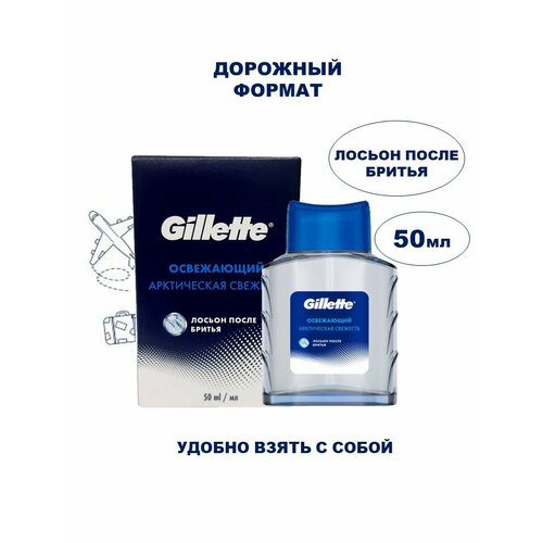 фото Лосьон после бритья дорожный gillette, мужской, освежающий, 50мл