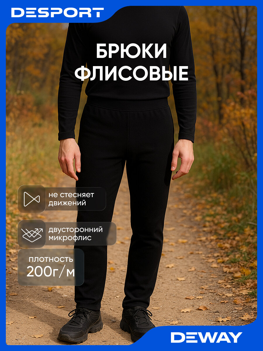 Брюки спортивные DEWAY размер XL черный