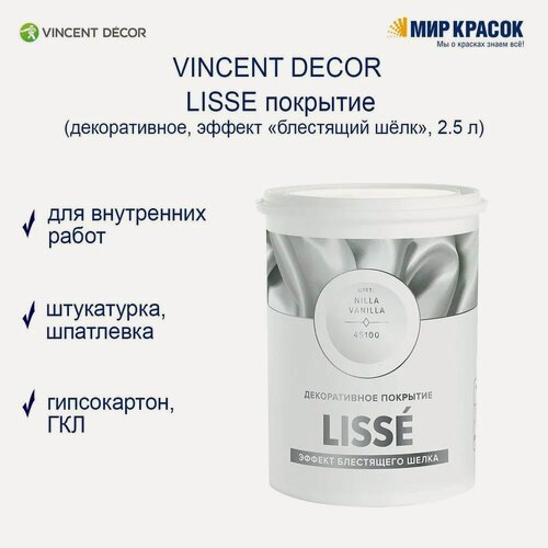 Изображение товара VINCENT DECOR LISSE покрытие декоративное с эффектом блестящего шелка (2,5 л)