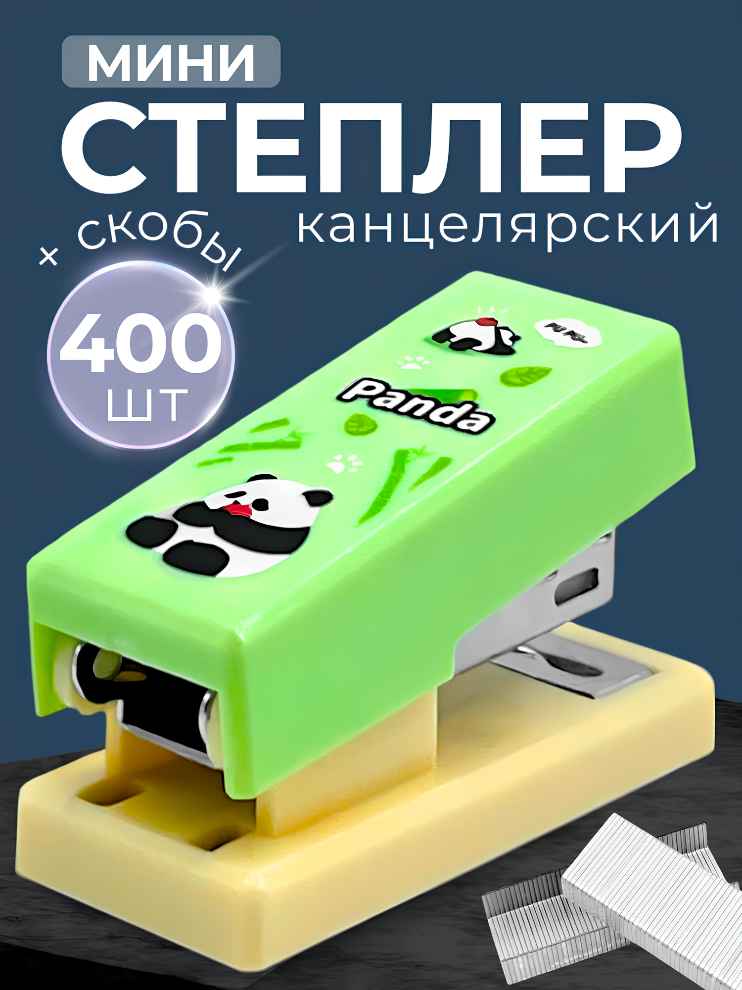 Мини степлер канцелярский со скобами, светло-зеленый, для школьников и студентов