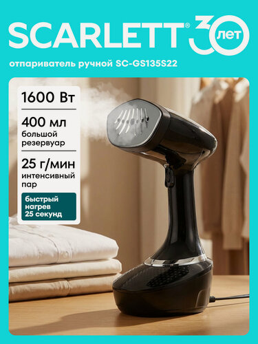 Изображение товара Отпариватель ручной SCARLETT SC-GS135S22, съемный резервуар 400 мл