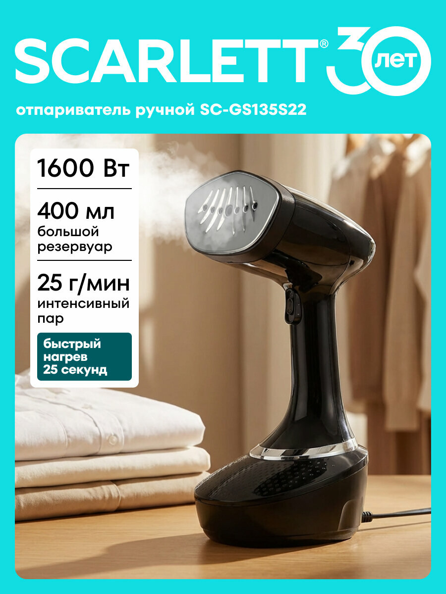 Отпариватель ручной SCARLETT SC-GS135S22 съемный резервуар 400 мл