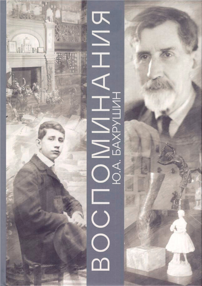 Воспоминания