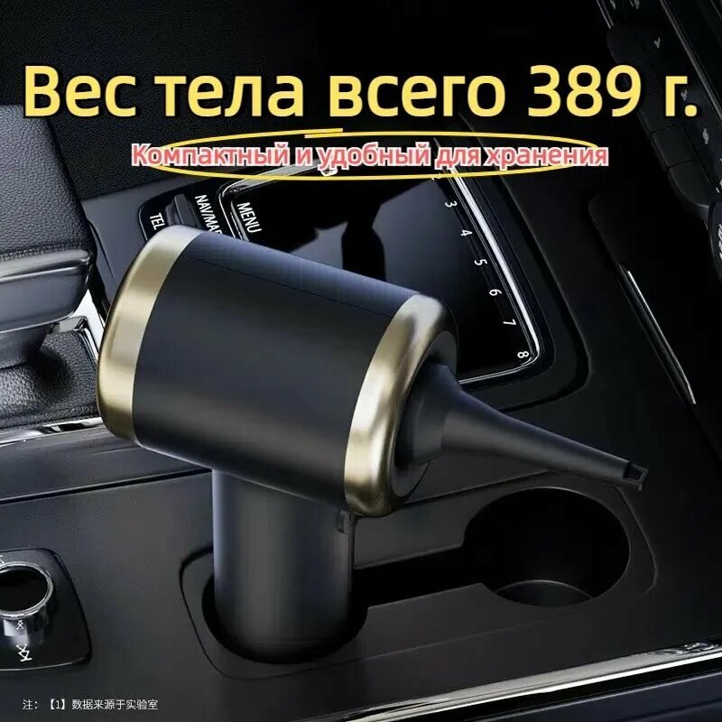 Беспроводной автомобильный/домашний пылесос, Беспроводной автомобильный пылесос с насадками и воздуходувкой для уборки