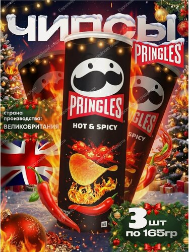 Изображение товара Pringles Чипсы картофельные с острым и пряным вкусом, 165 г - 3 шт