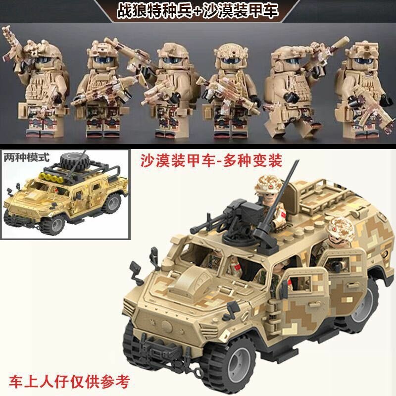Набор минифигурок LEGO-совместимых военных с пустынным волком, 6 минифигурок с песочным камуфляжным бронетранспортером