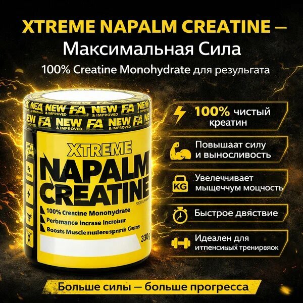 Креатин Napalm Creatine 66, моногидрат, для силы и выносливости
