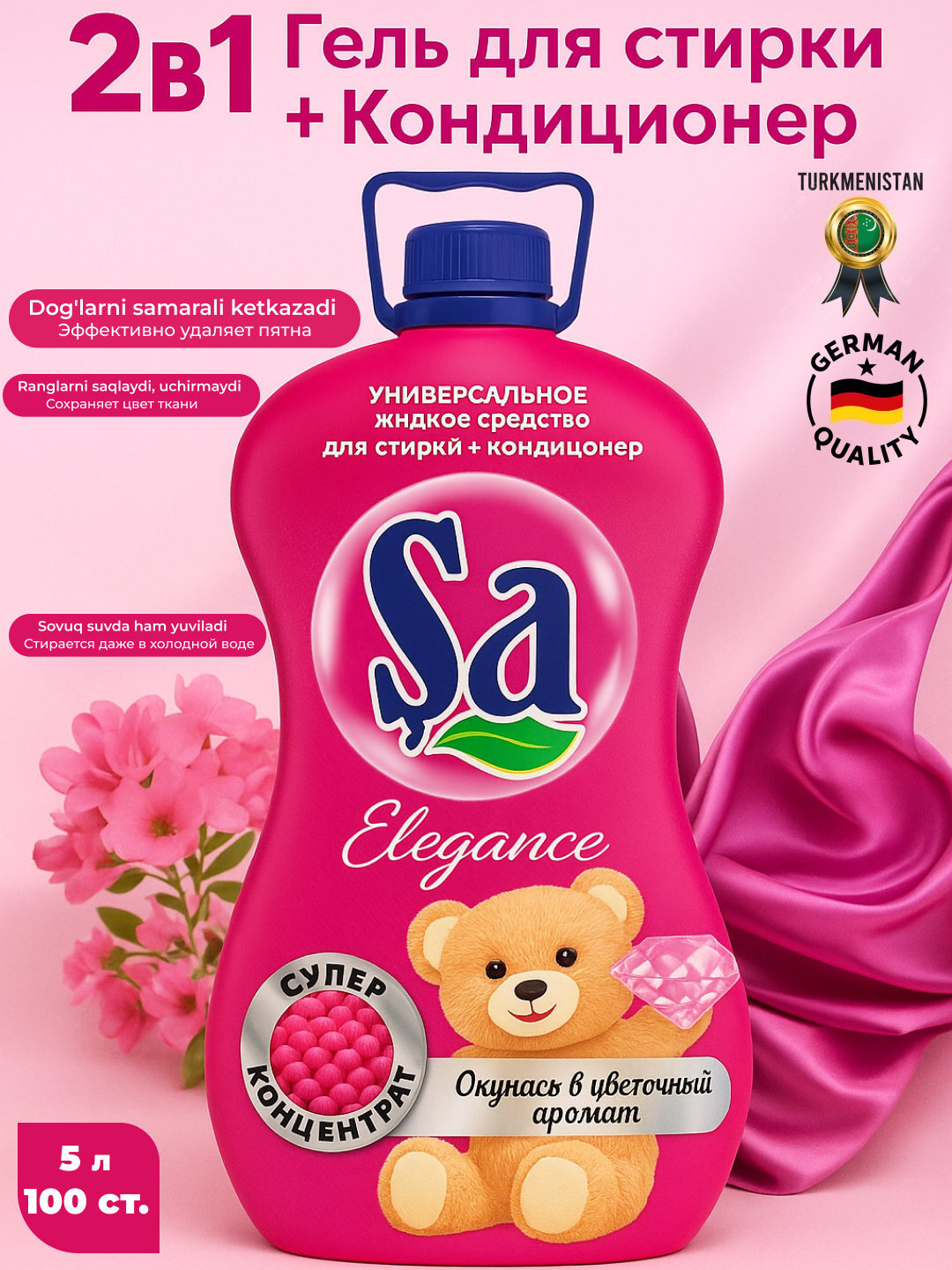 Гель для стирки SA "2 в 1", концентрат, антибактериальный эффект, 5л — фото 1