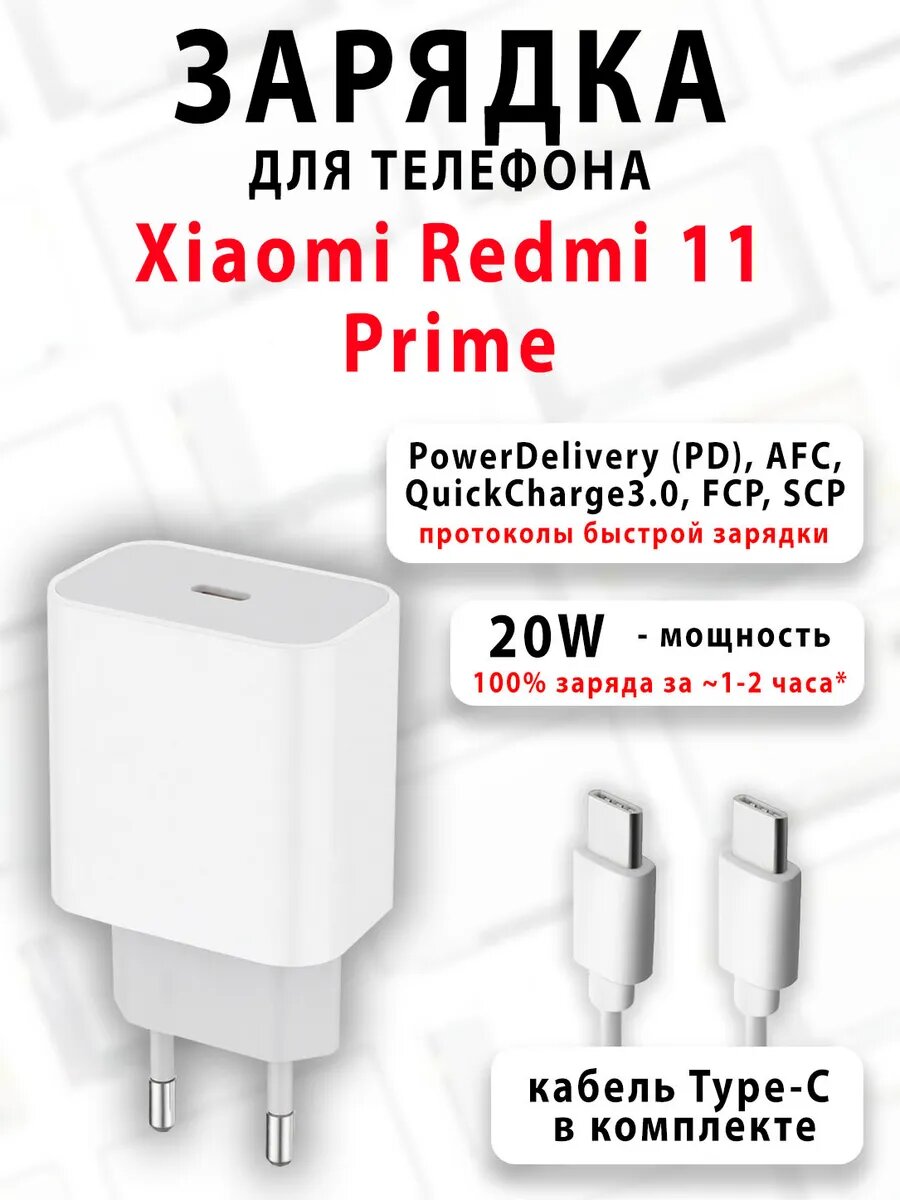 Зарядное устройство для телефона Xiaomi Redmi 11 Prime