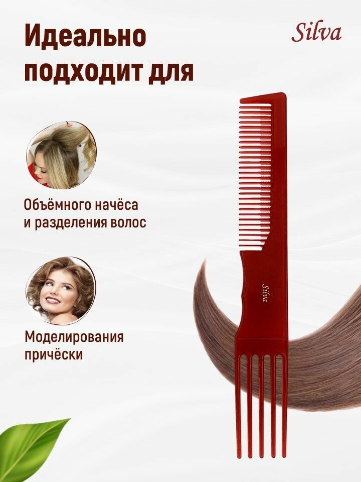 SILVA Расческа парикмахерская c вилкой для начеса волос пластиковая — фото 1