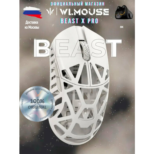 фото Игровая беспроводная мышь wlmouse beast x 8k milky white бежевый радиоканал