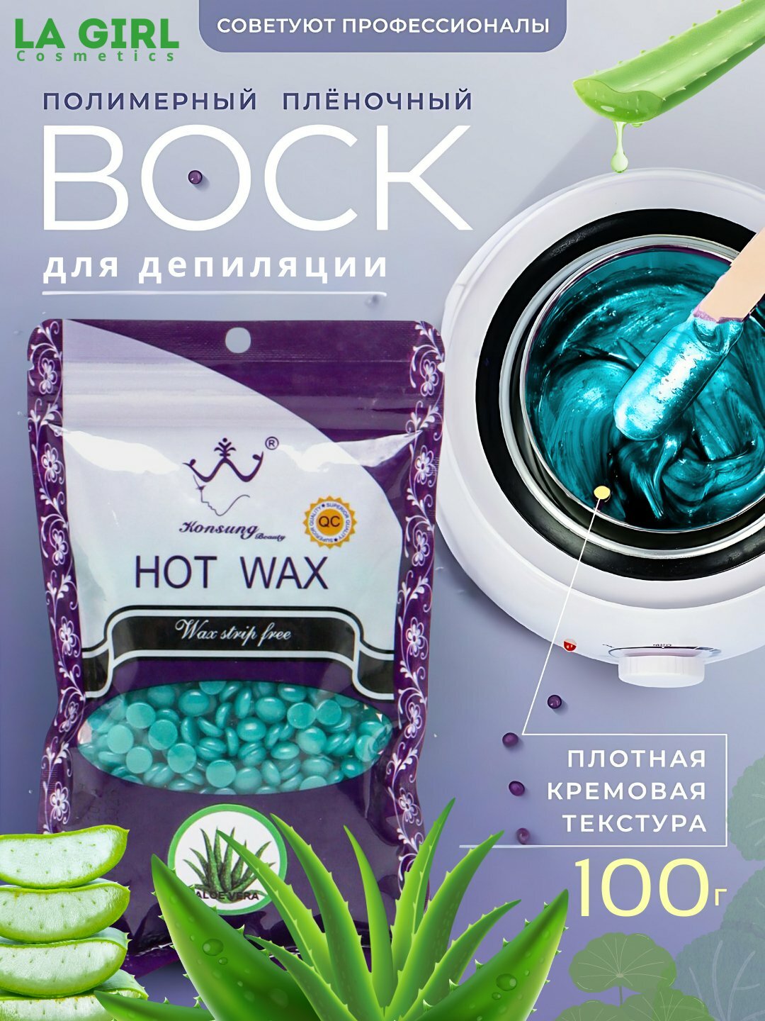 Воск для депиляции, Hot Wax, профессиональный, в гранулах, пленочный, 100 г