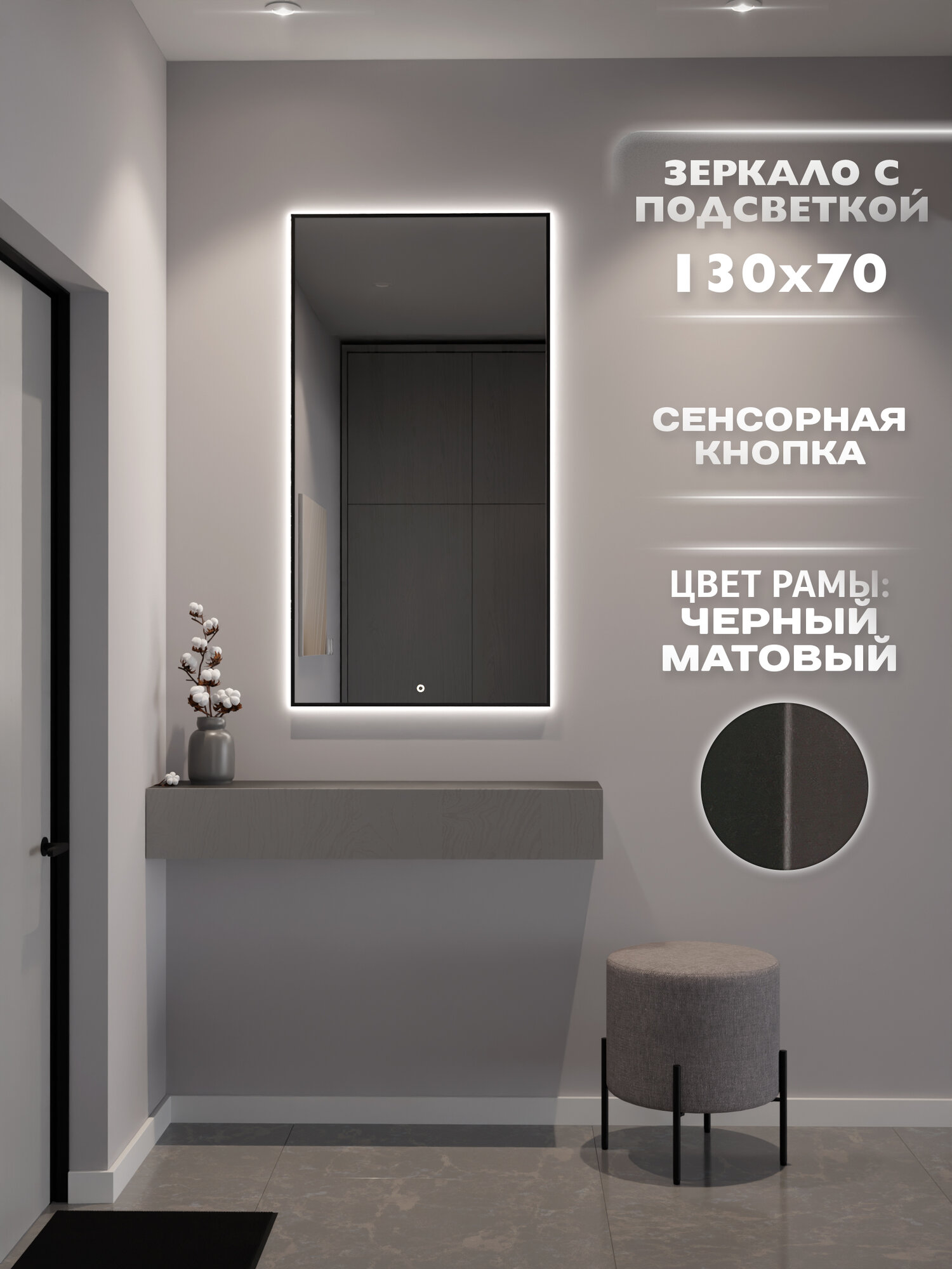 Зеркало в ванную 130х70 см. черное с подсветкой сенсорное настенное ONE MARKET