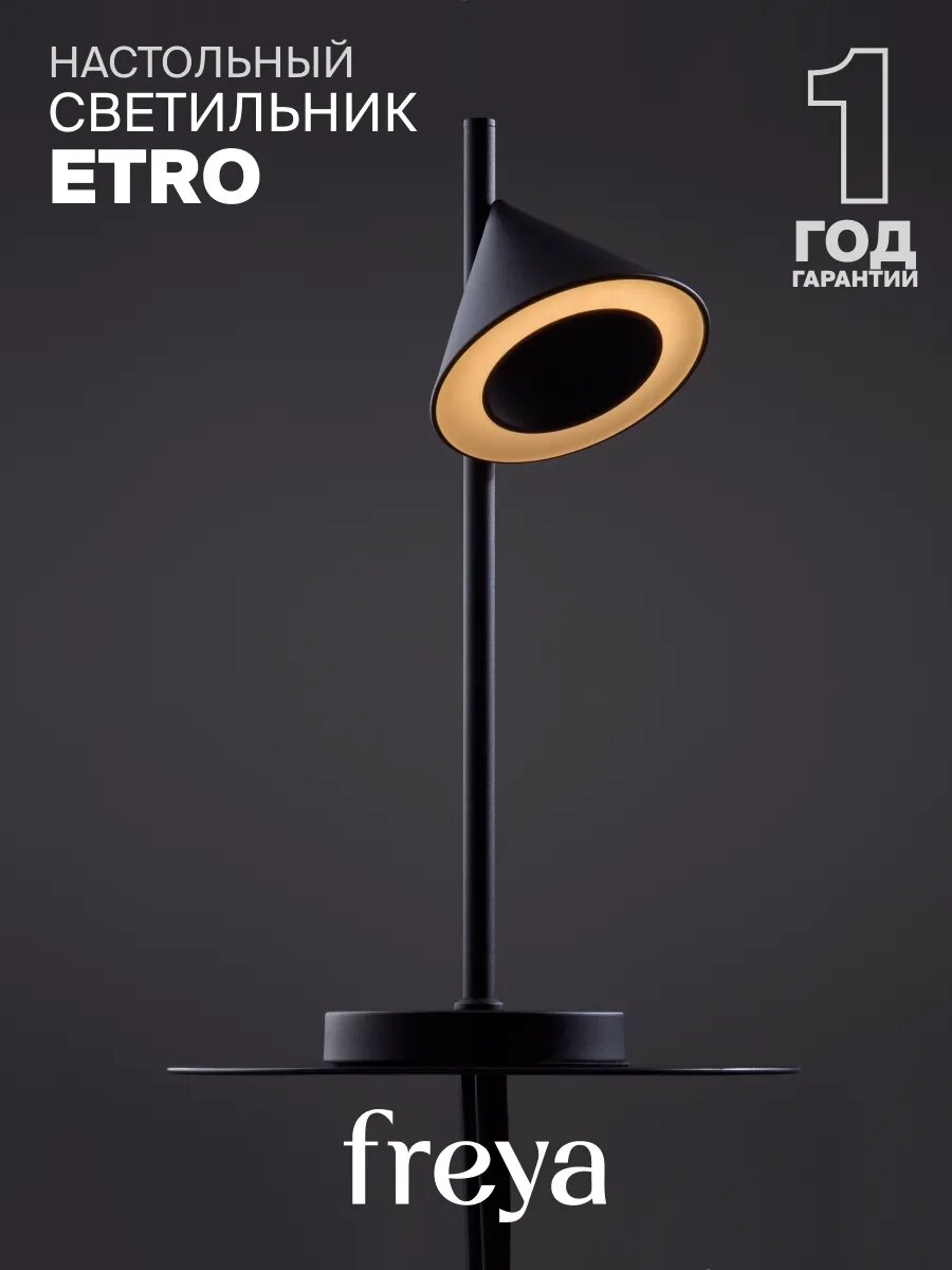 Настольный светильник Freya FR6141TL-L7B Цоколь LED, 7W, IP 20