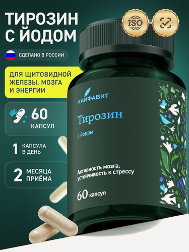 Изображение товара Тирозин с йодом 500 мг, L-tyrosine, Бад для похудения, щитовидной железы, эндокринной системы, метаболизма, 60 капсул