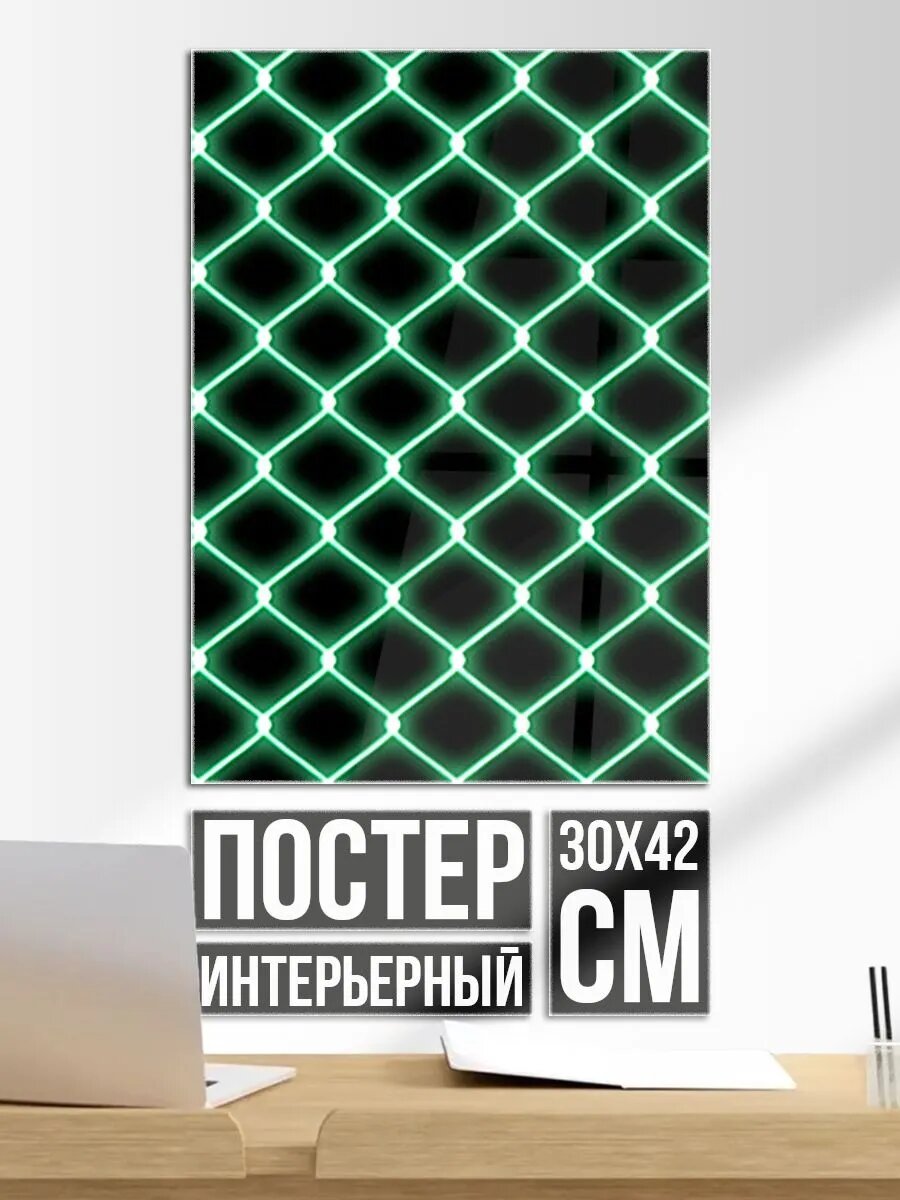 Постер на стену Зелёная неоновая сетка