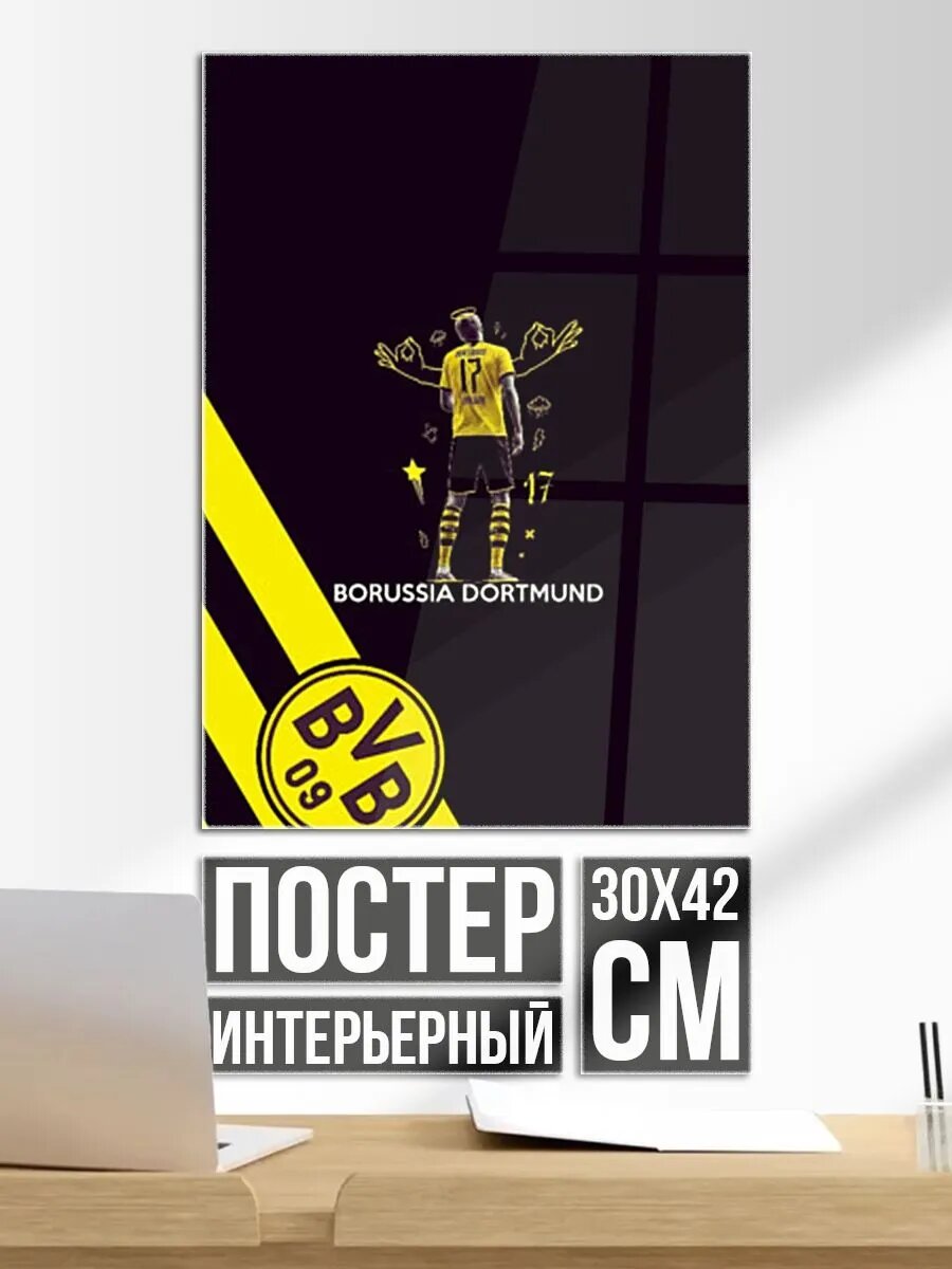 Постер на стену Холанд Боруссия