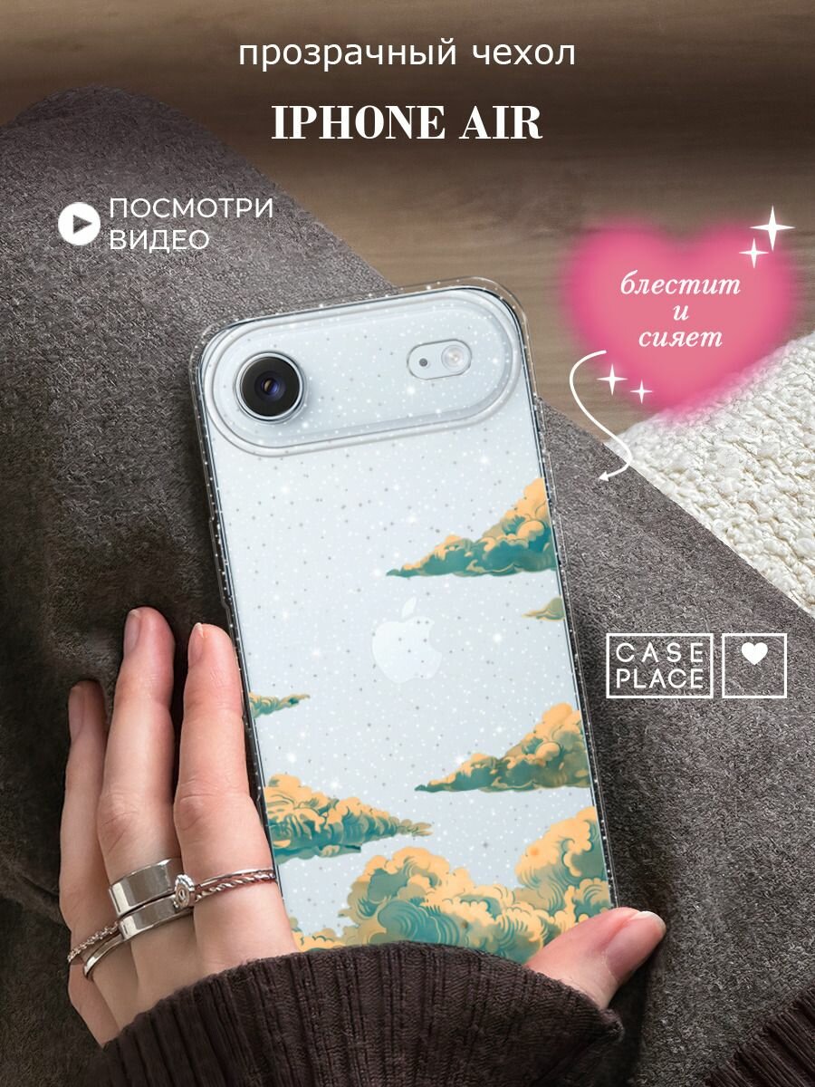 Чехол на iPhone Air (Айфон Аир) с блестками и принтом Звезды и облака