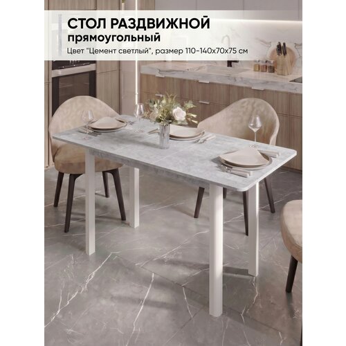 фото Стол кухонный обеденный раздвижной прямоугольный, цемент светлый, 110х140х70х75 см мебельная фабрика алиса